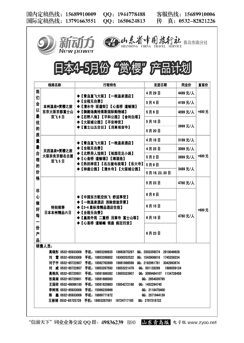 B黑090山东省中国旅行社青岛市南分社-新动力