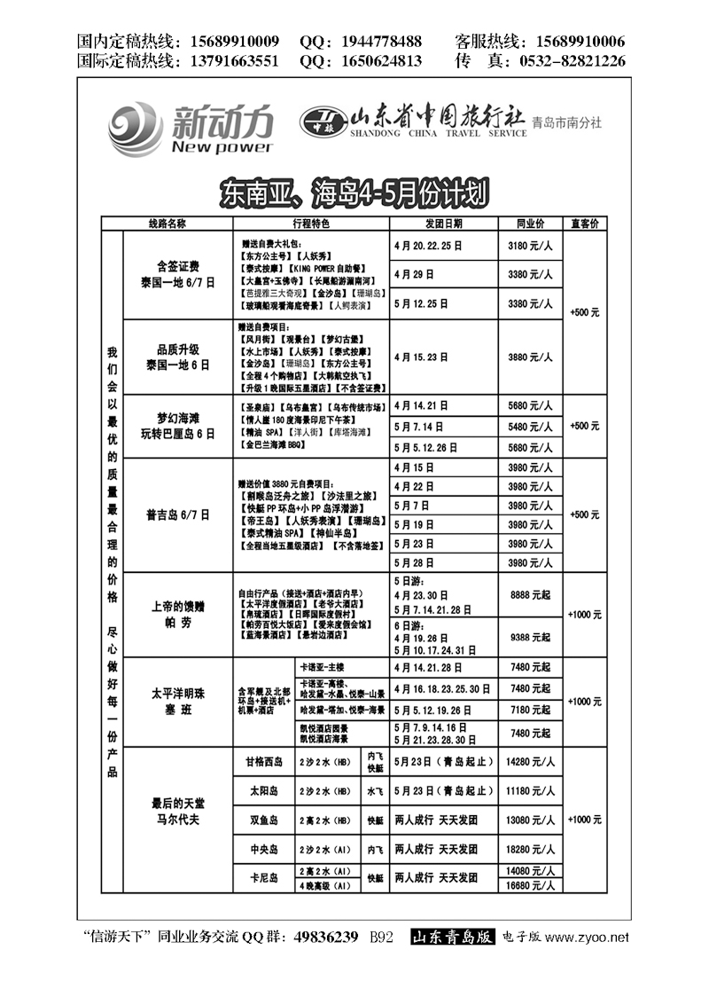 B黑092山东省中国旅行社青岛市南分社-新动力