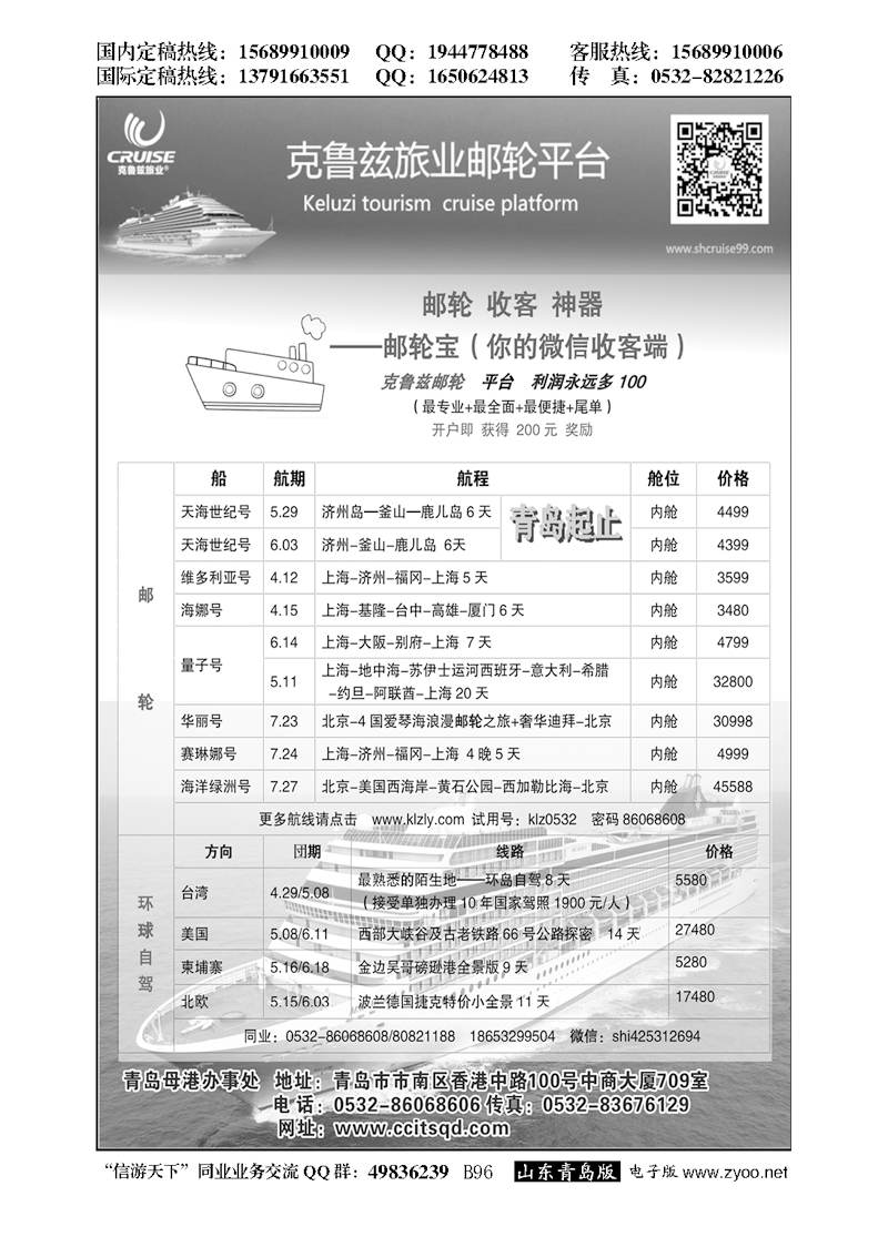 B黑096克鲁兹游轮平台