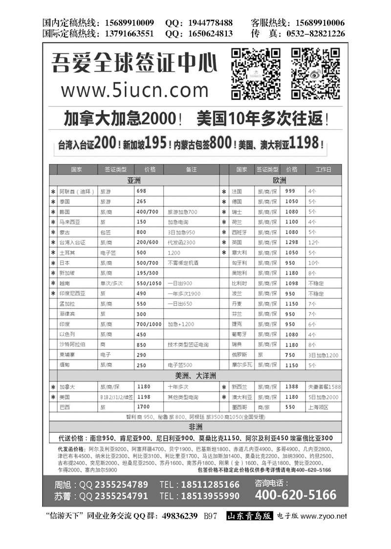 B黑097吾爱签证中心？吾爱旅游网……签证专版