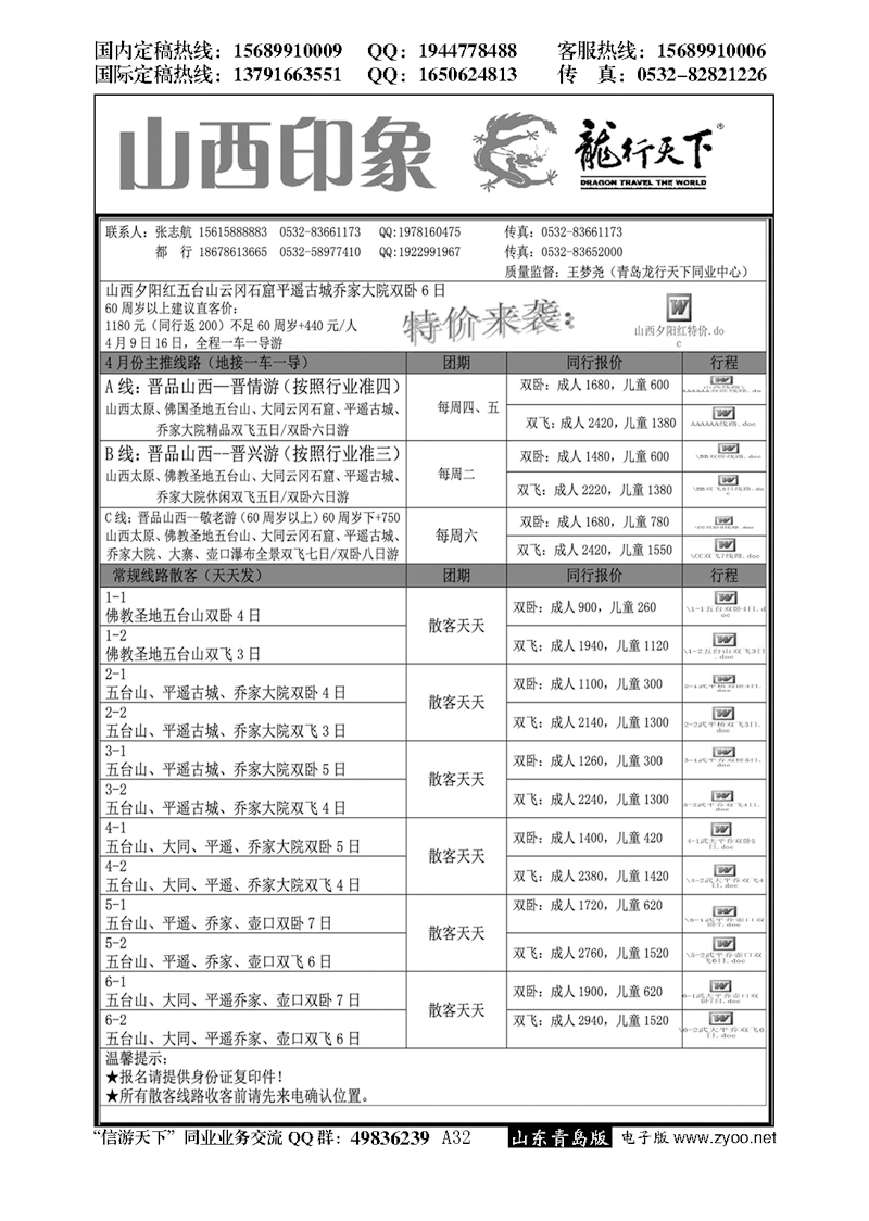 A黑032龙行天下—山西印象
