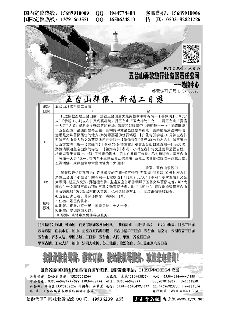 A黑035五台山春秋旅行社