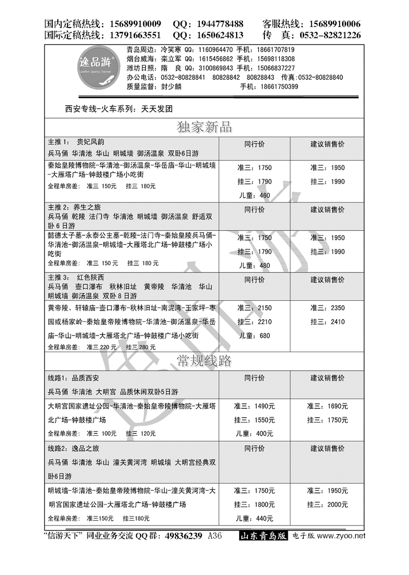 A黑036逸品游