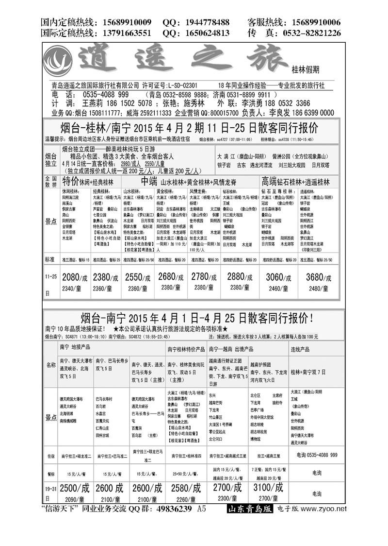 A黑005桂林假期……云、贵专线