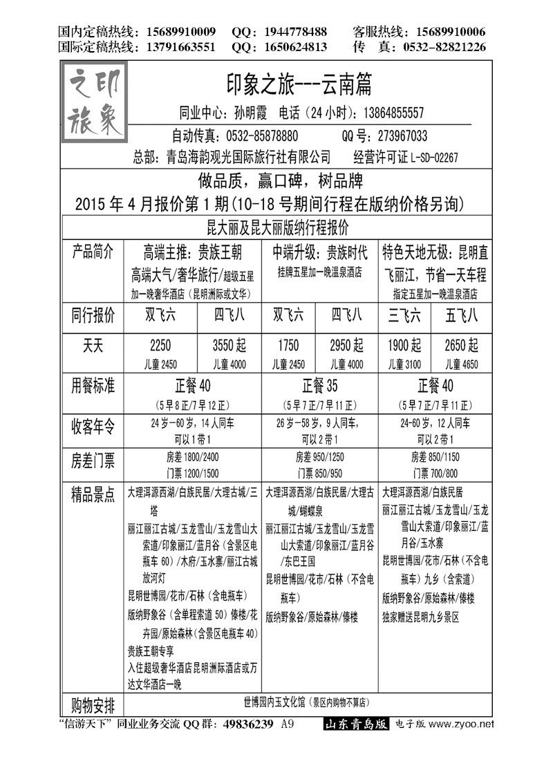 A黑009印象之旅
