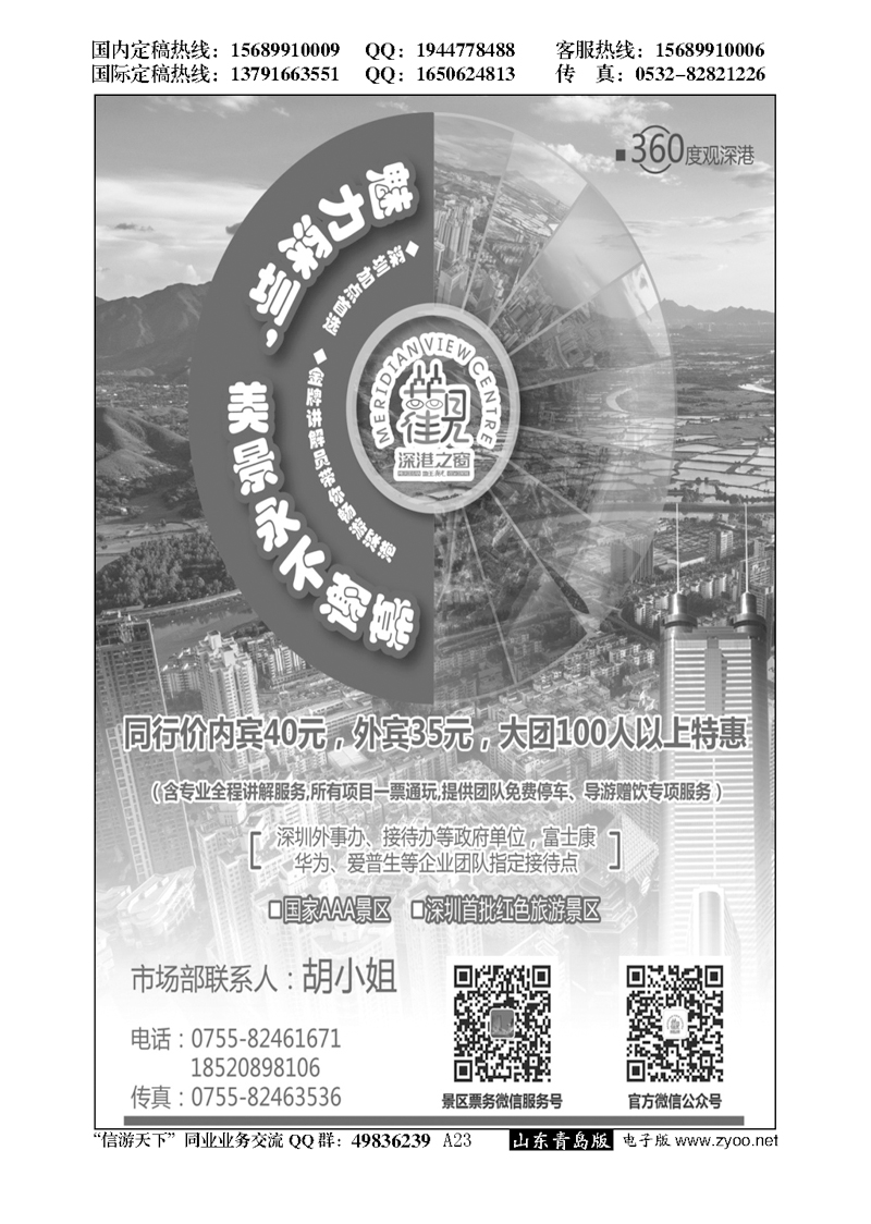 A黑023深圳加点首选——地王观光