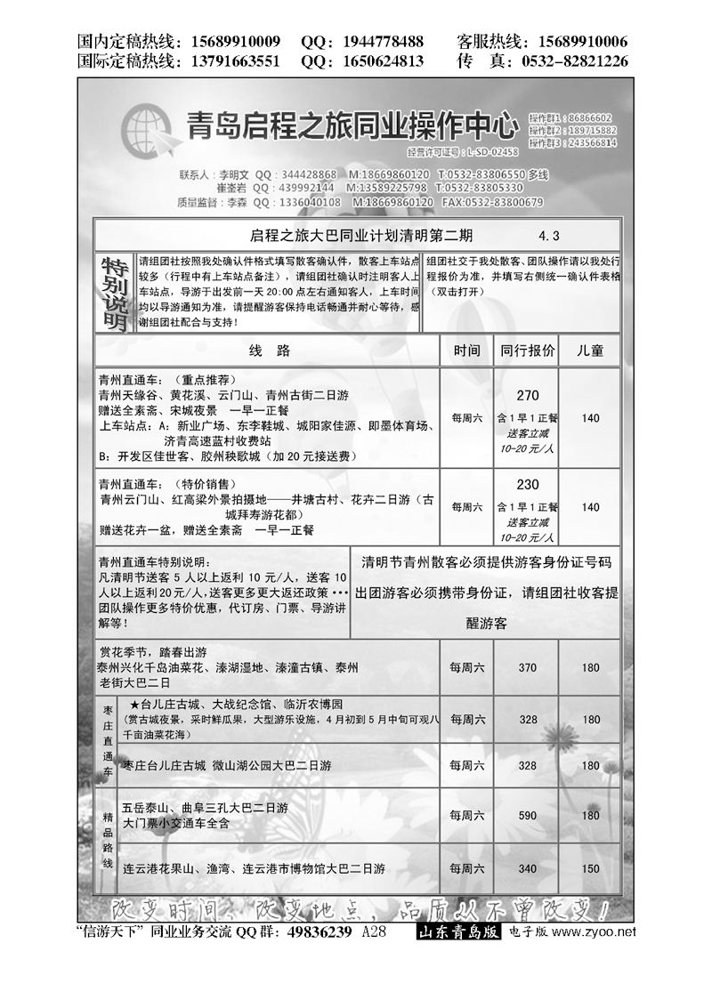 A黑028烟启程之旅同业操作中心-大巴专线