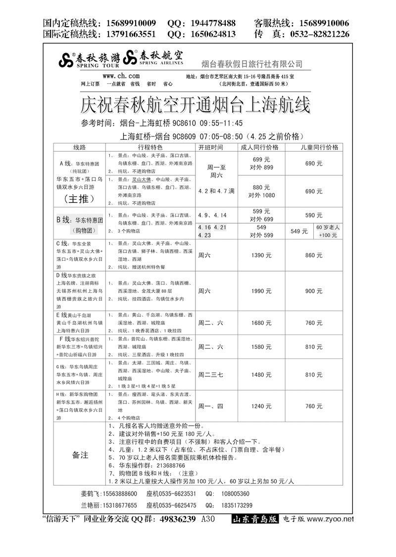 A黑030台春秋假日