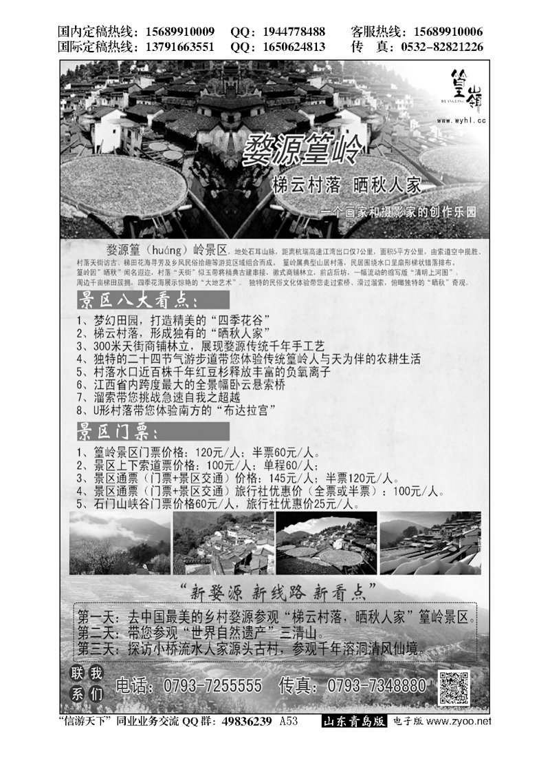 A黑053中国最美的乡村婺源？篁岭景区…闽、赣专线