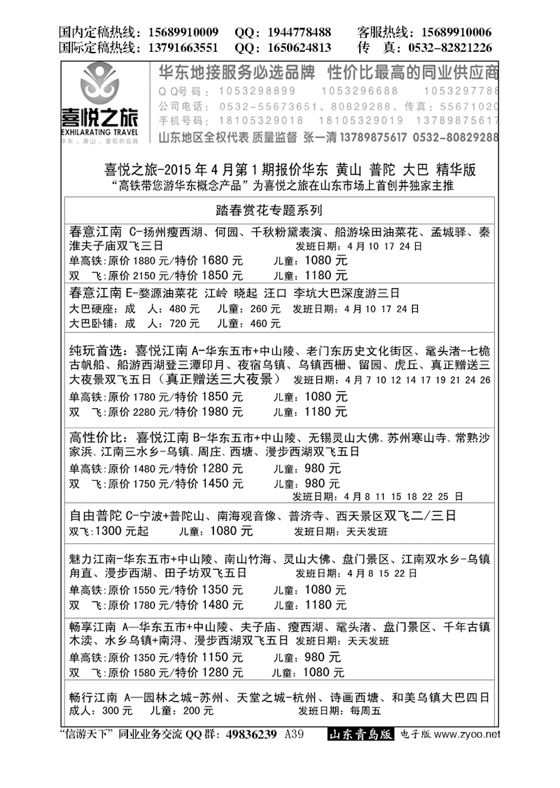 A黑039喜悦之旅