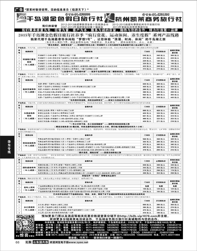 千岛湖金色假日旅行社杭州凯莱商务旅行社