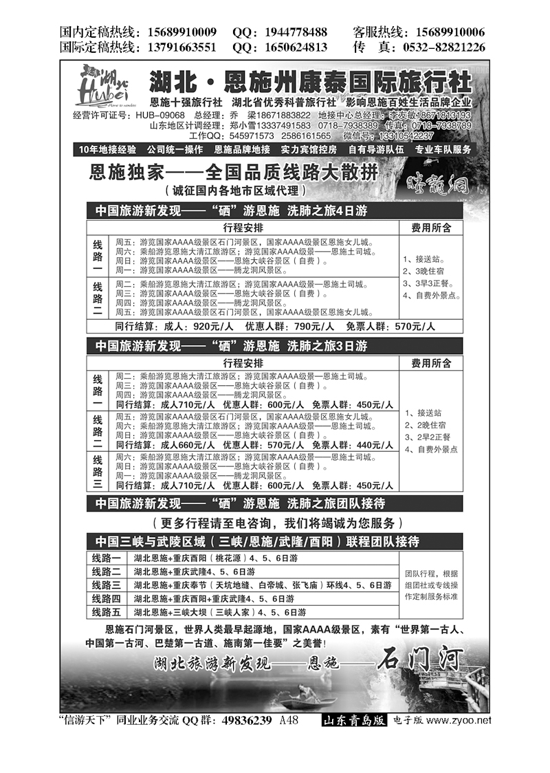 A黑048湖北.恩施州康泰国际旅行社