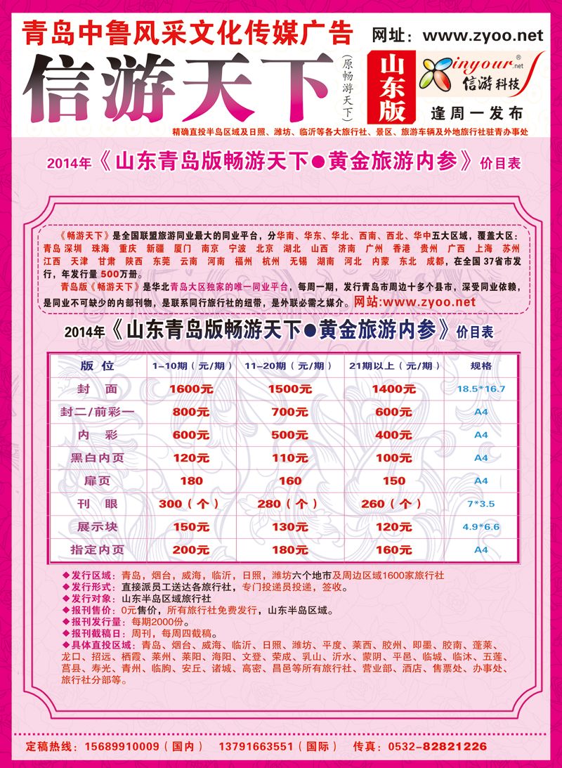 A彩001封  二        信游天下