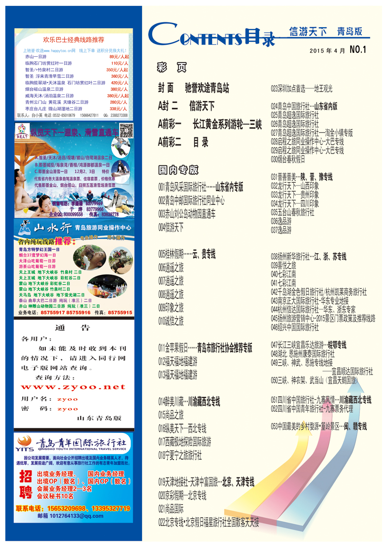 A彩003前彩二        目  录
