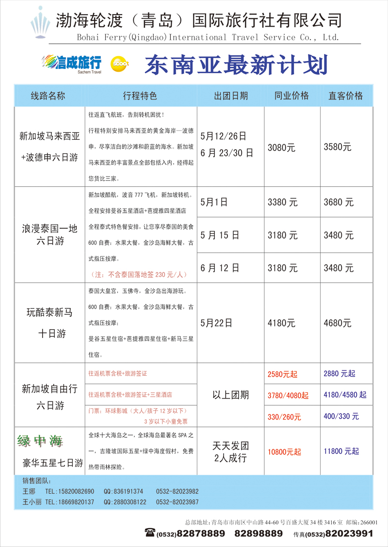 B彩004渤海轮渡国旅同业中心