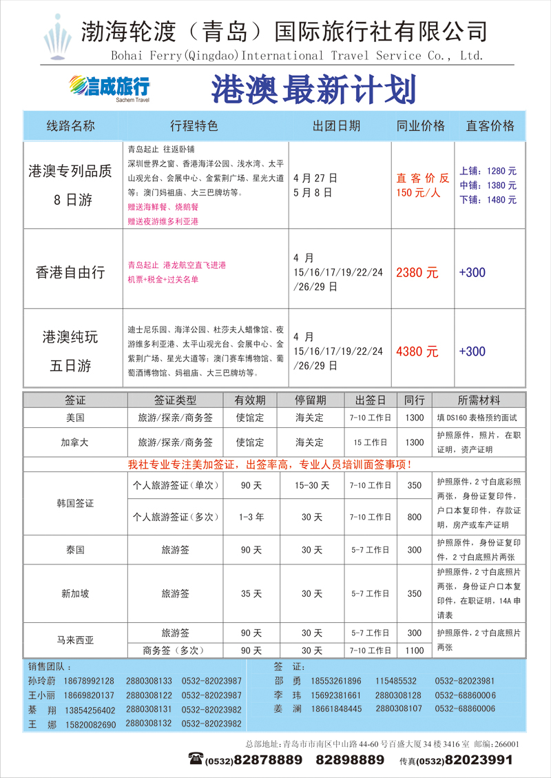 B彩005渤海轮渡国旅同业中心
