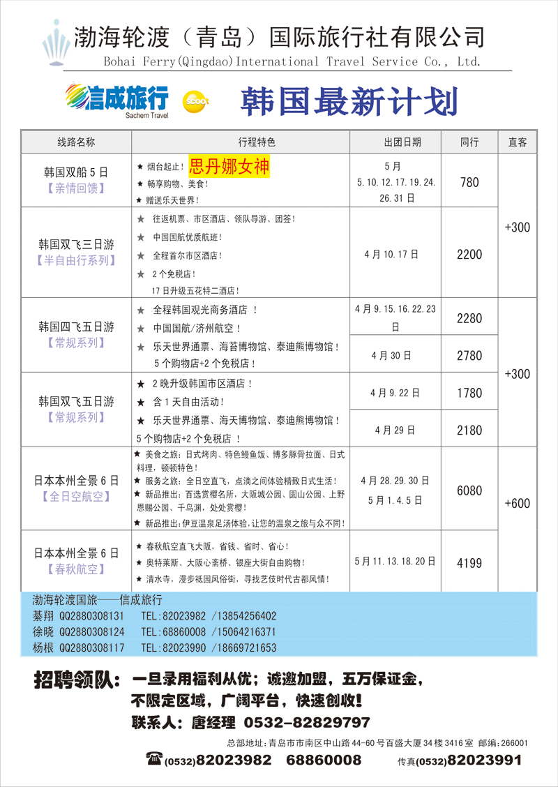 B彩006渤海轮渡国旅同业中心