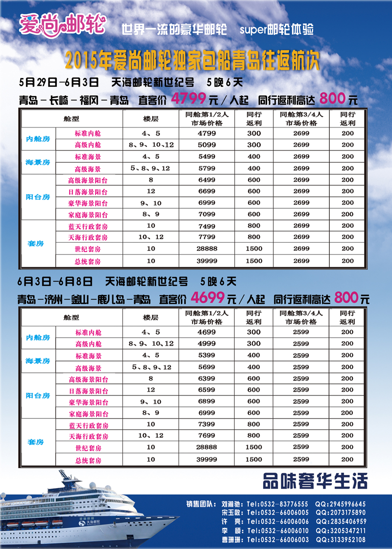 B彩007爱尚邮轮