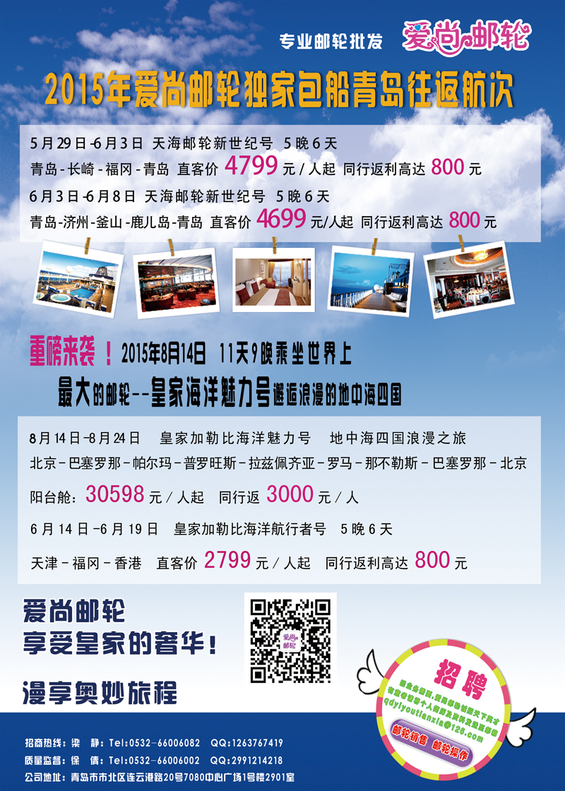 B彩008爱尚邮轮