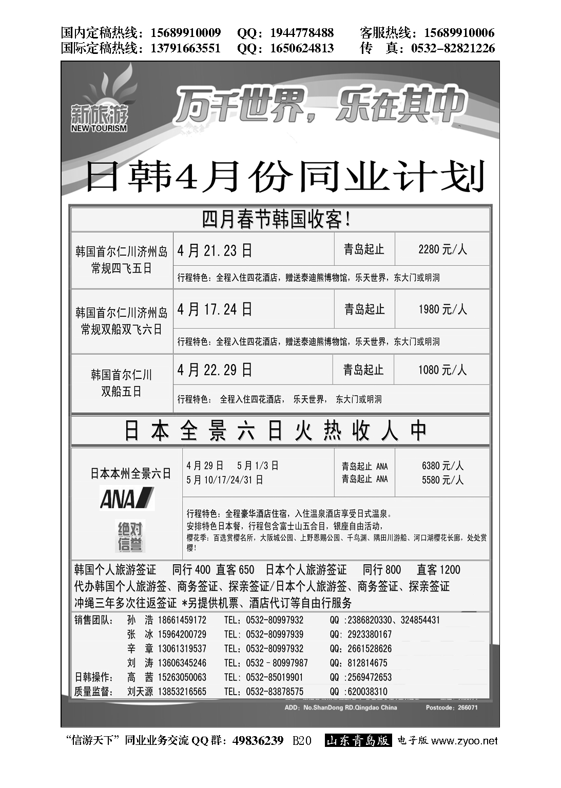 B黑020新旅游