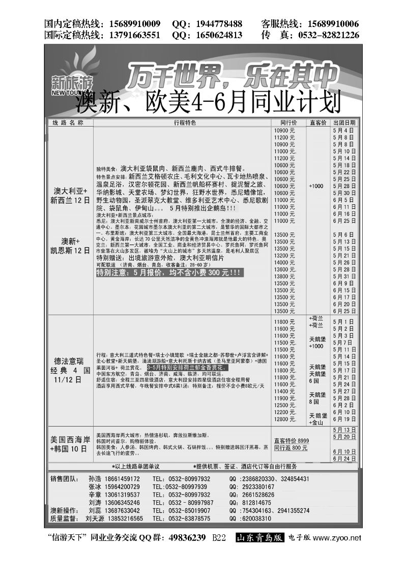 B黑022新旅游