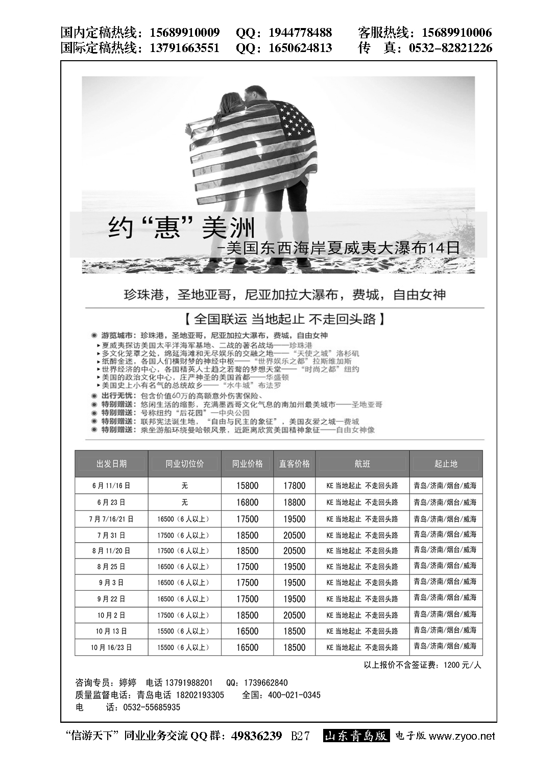 B黑027美国联合假期