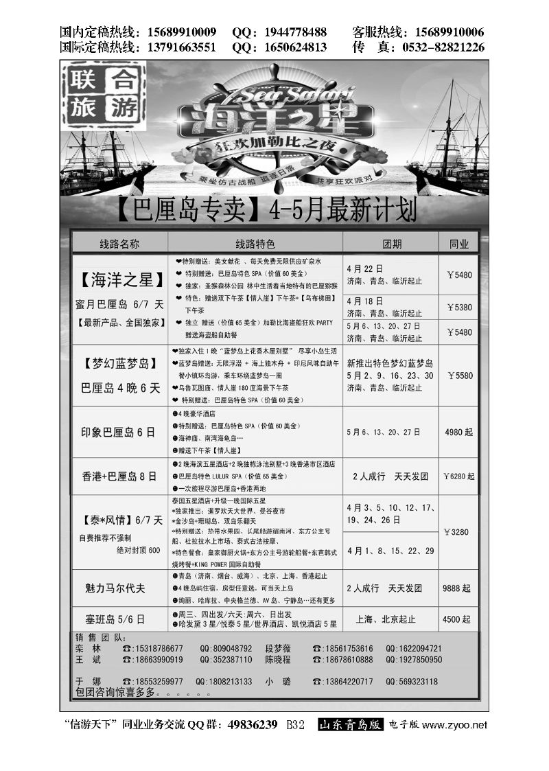 B黑032青岛青年国际旅行社