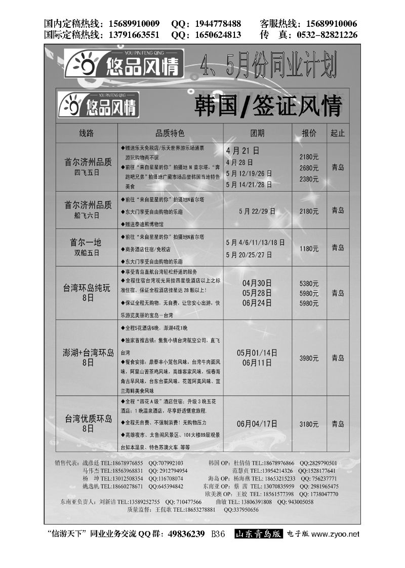 B黑036悠品风情—韩国专线