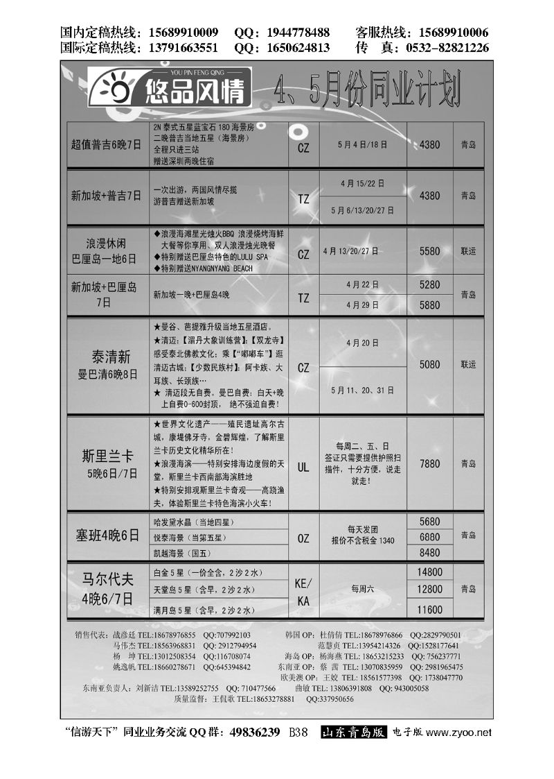 B黑038悠品风情—海岛专线