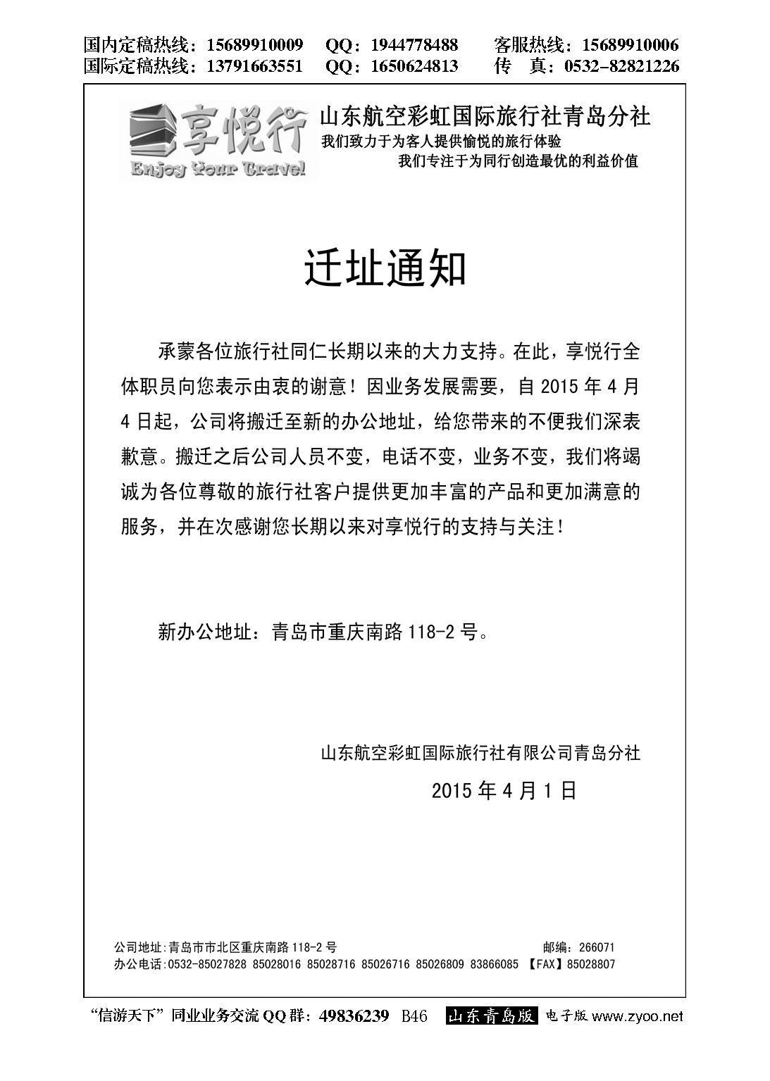 B黑046享悦行-彩虹国旅青岛分社