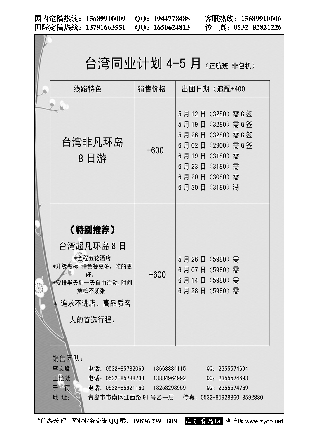 B黑089康辉国旅
