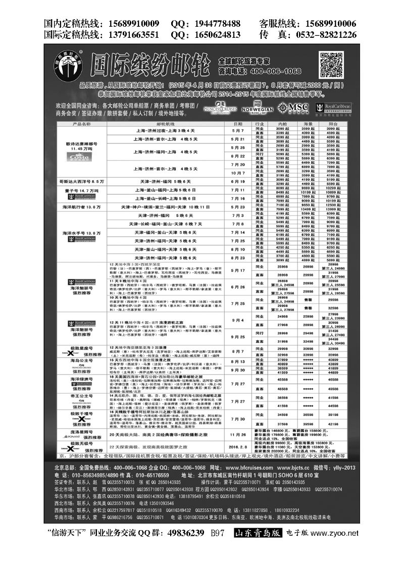 B黑097邮轮专线-国际缤纷邮轮