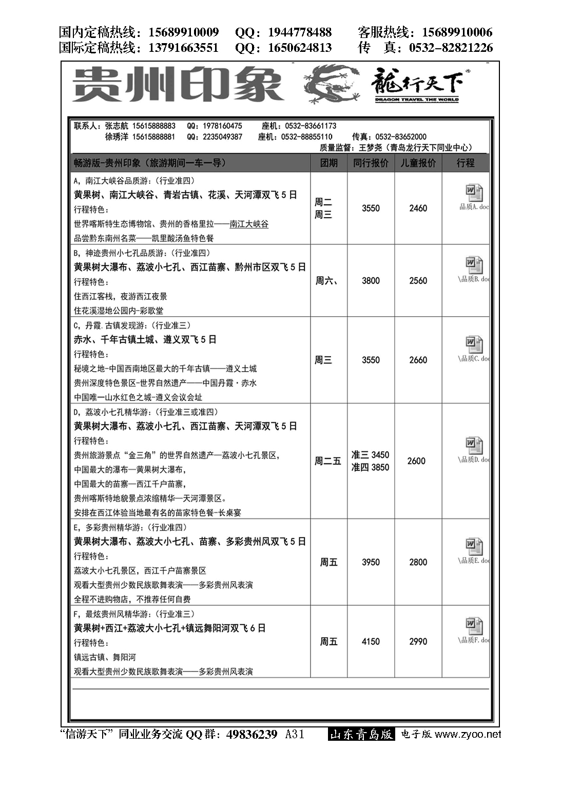 A黑031龙行天下—贵州印象