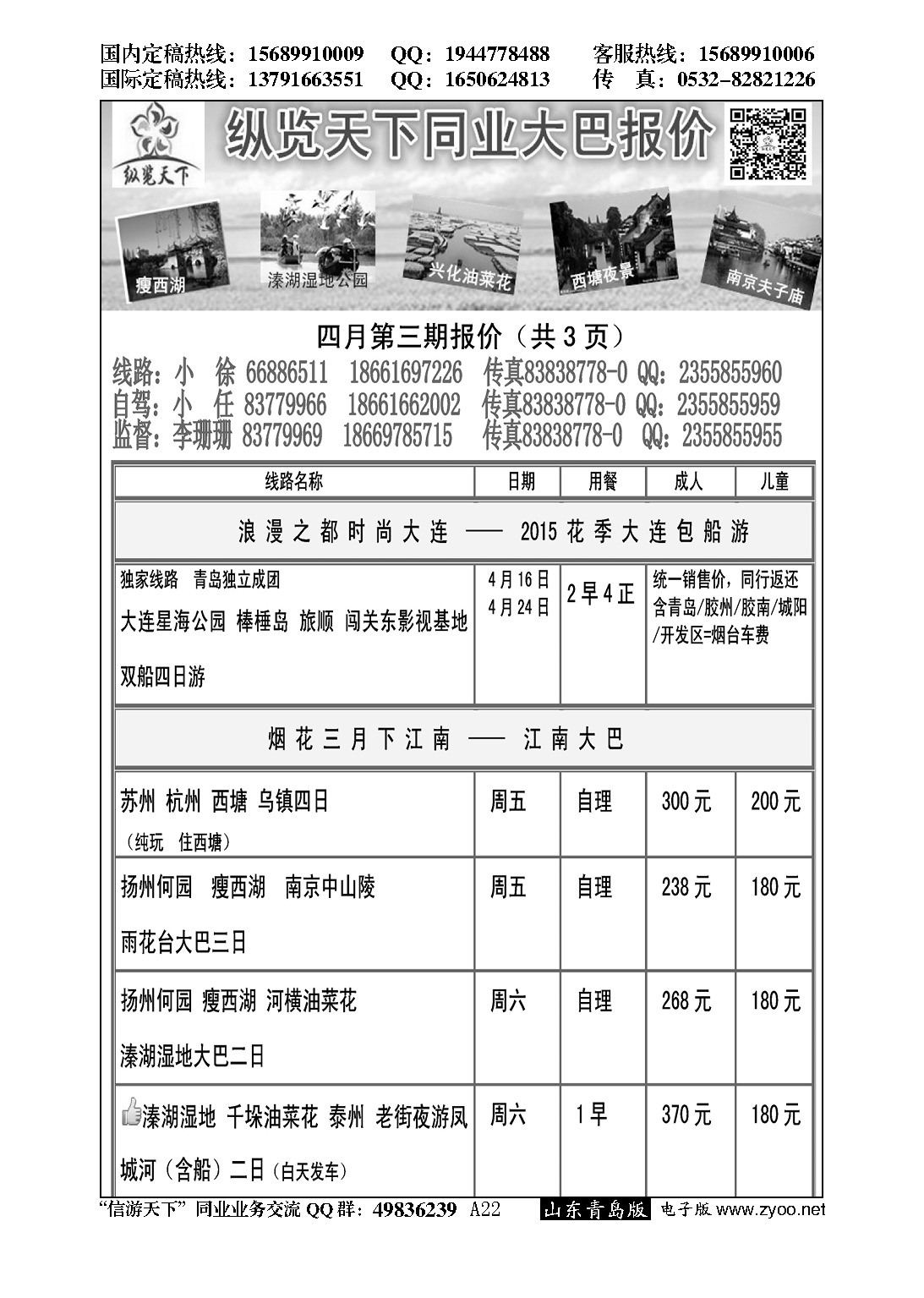 A黑022纵览天下大巴专线…山东省内版