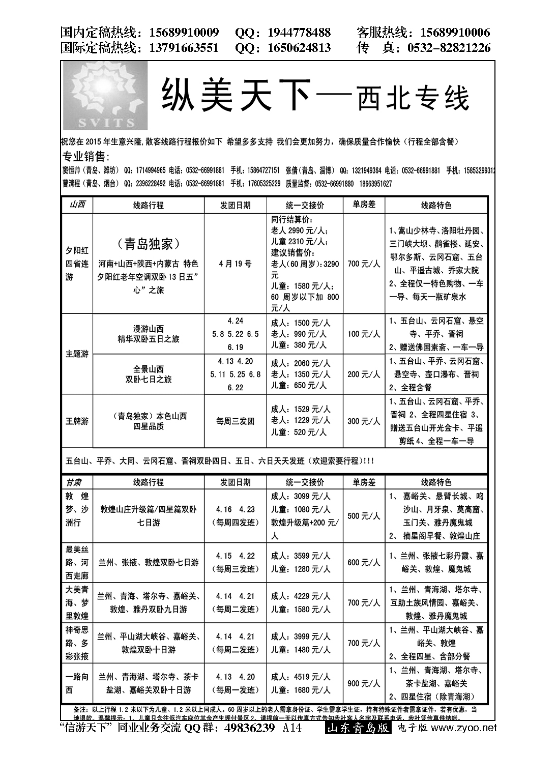 A黑014纵美天下—西北专线