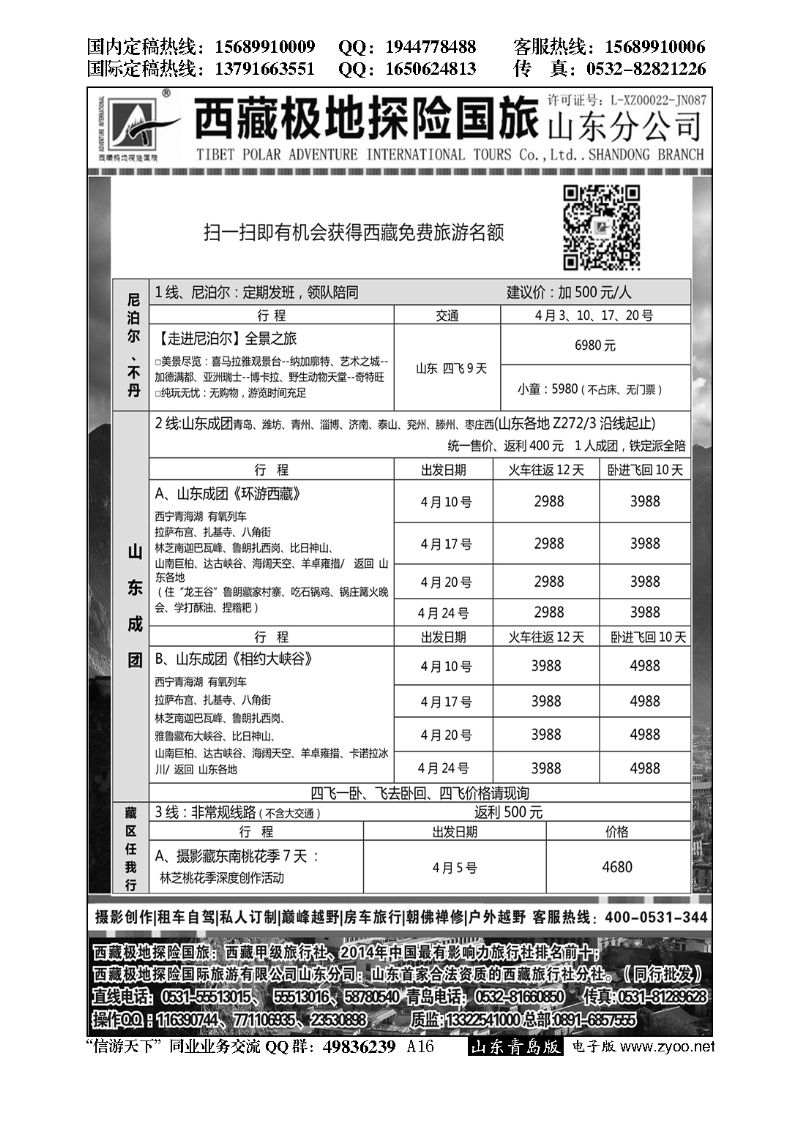 A黑016西藏极地探险国际旅游