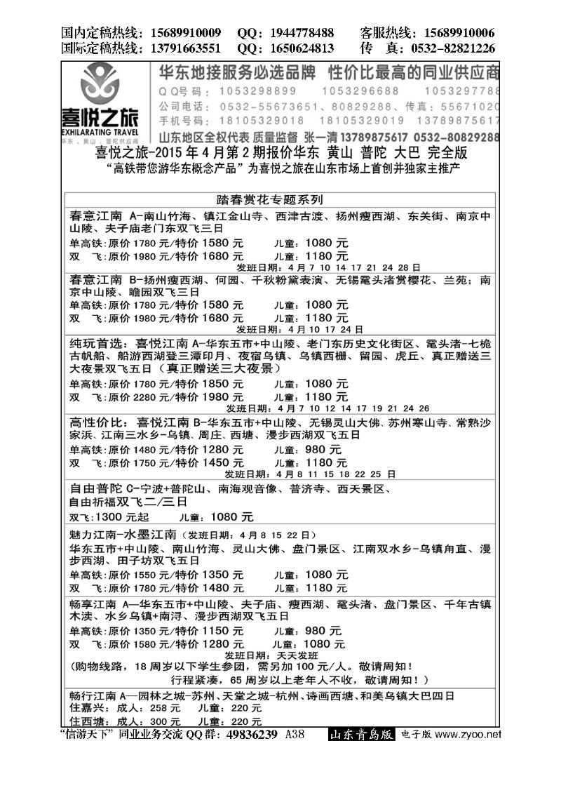 A黑038喜悦之旅