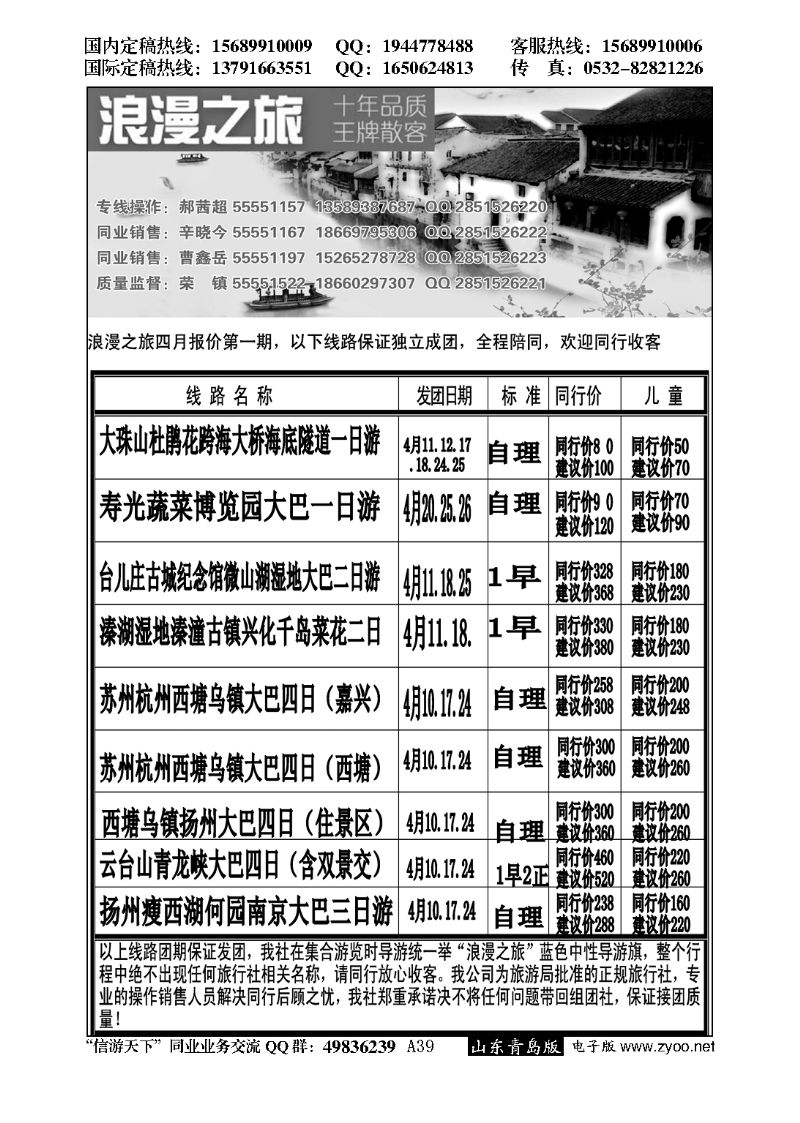 A黑039浪漫之旅