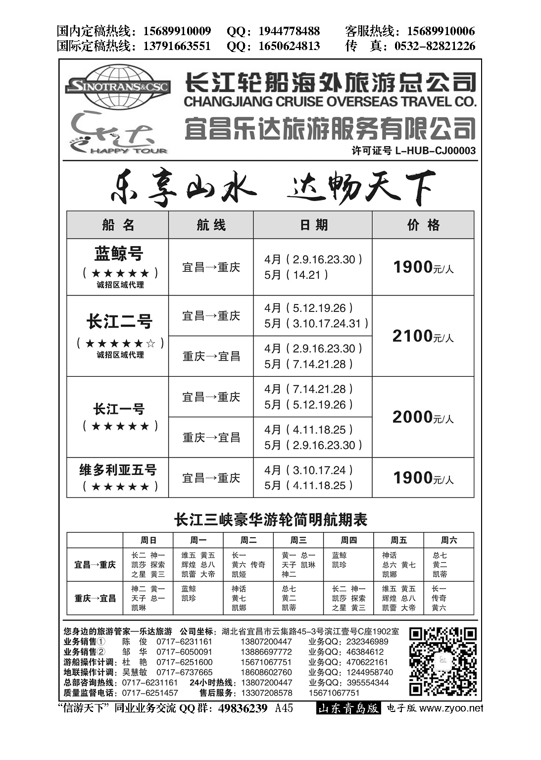 A黑045长江三峡宜昌乐达旅游…皖鄂专线