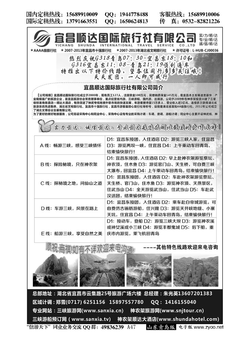 A黑047三峡、神武、恩施专线地接——宜昌顺达国际旅行社