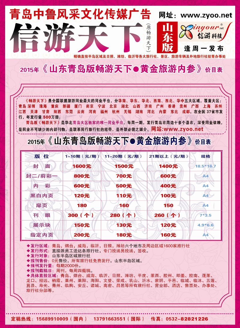 A彩001封  二        信游天下