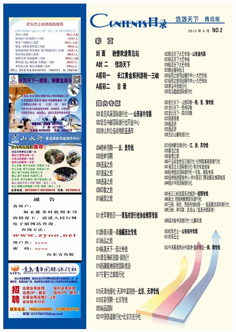 A彩003前彩二        目  录