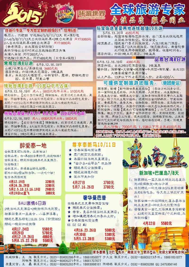 B彩001环游世界