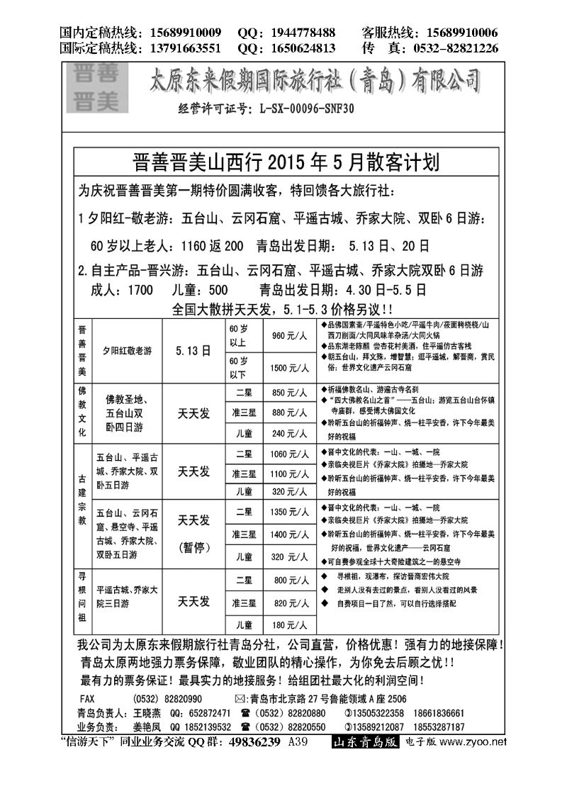 A黑039晋善晋美