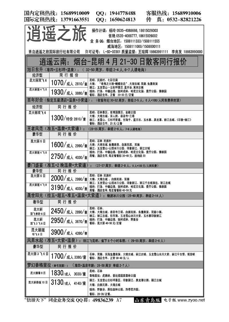 A黑007逍遥之旅