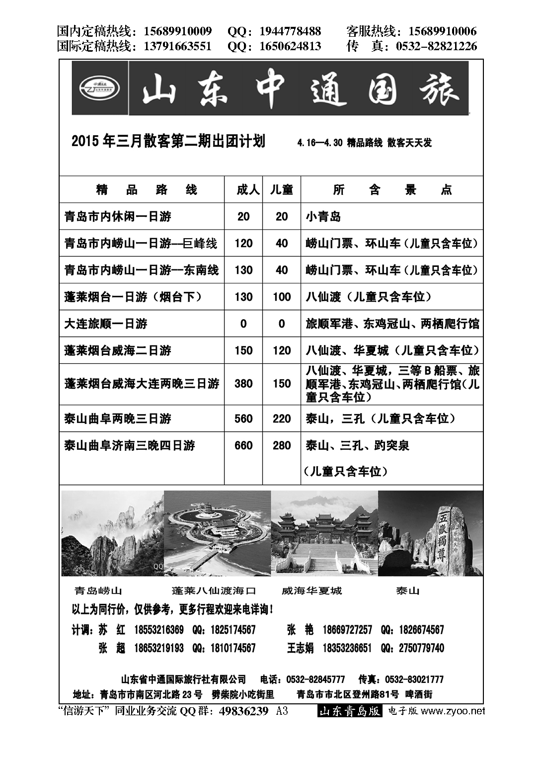 A黑003山东省中通国际旅行社