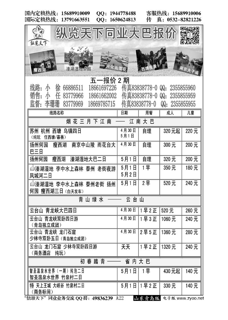 A黑022纵览天下大巴专线