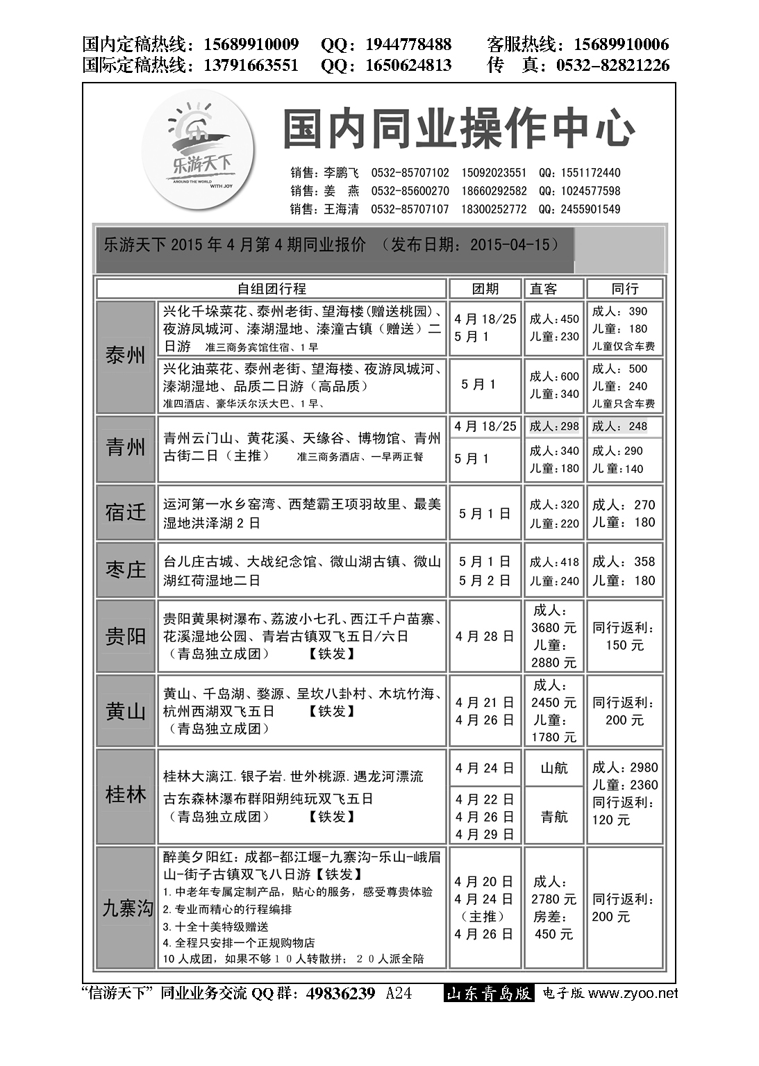A黑024山东万达国旅