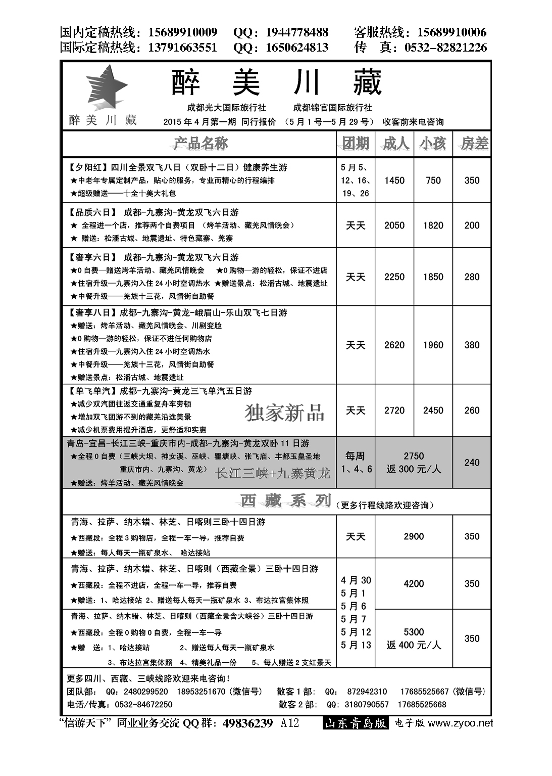 A黑012醉美川藏…川渝藏西北专线