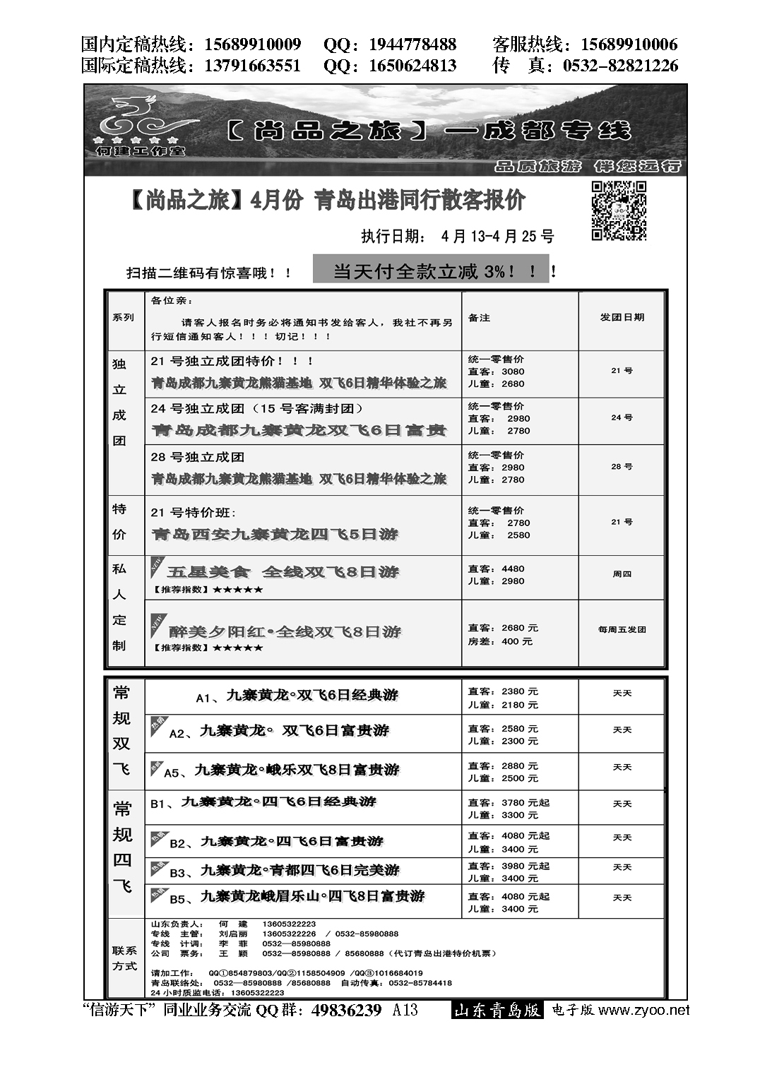 A黑013尚品之旅